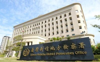 Hsinchu District Prosecutors Office