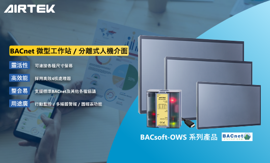 AIRTEK 獨立人機介面(HMI)——打造高效互動,提升智慧管理!